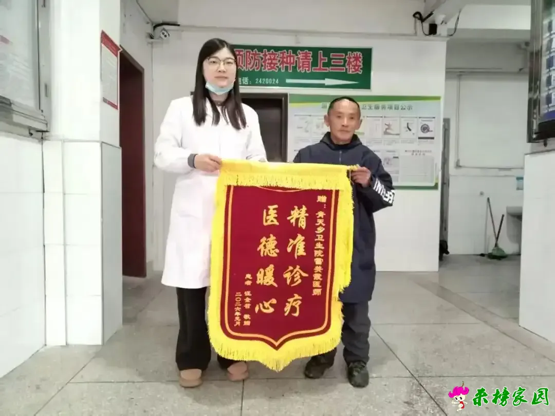 雷美霞:青天乡卫生院医生雷美霞获群众致谢锦旗