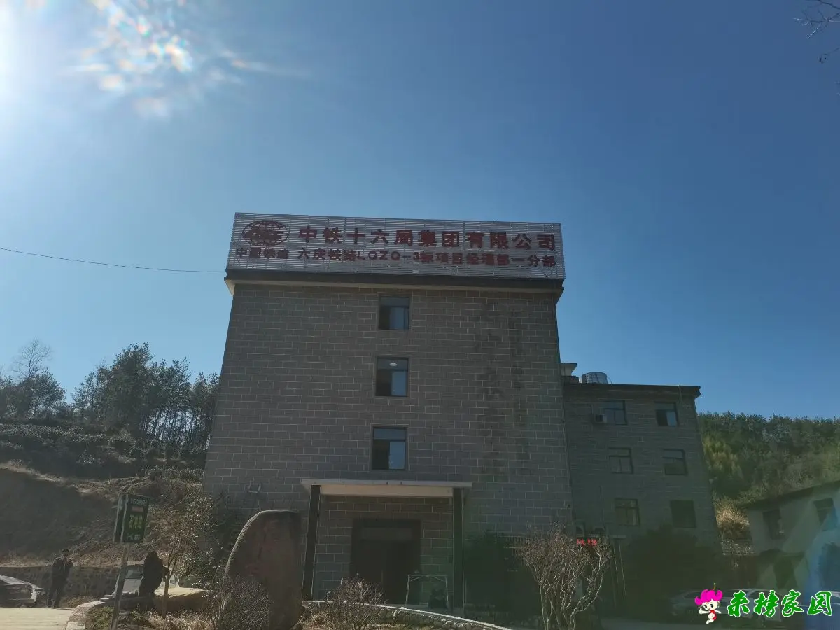 六庆铁路LQZQ—3标段项目部一分部落成来榜镇并开始运营
