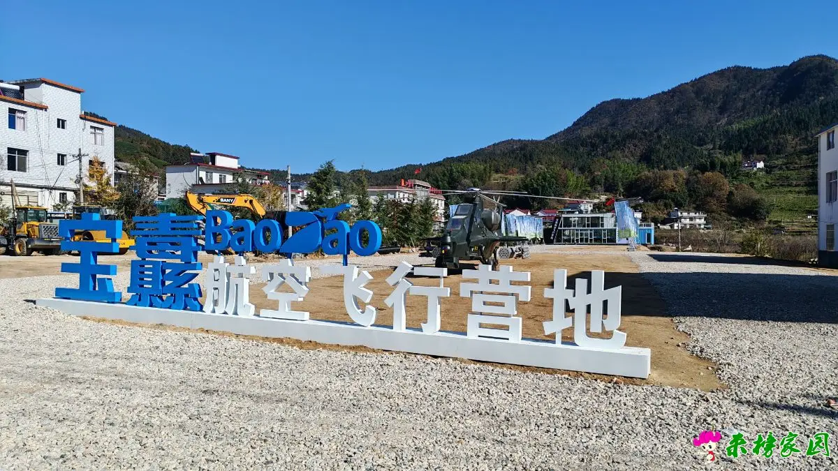 宝纛航空飞行基地