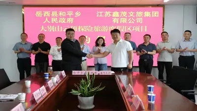 总投资1.2亿元！大别山云顶探险旅游度假区项目成功签约