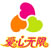 来榜爱心联盟